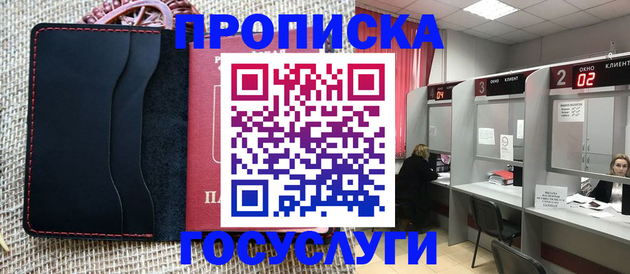 прописка в Твери
