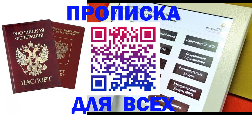 временная регистрация собственник в Твери